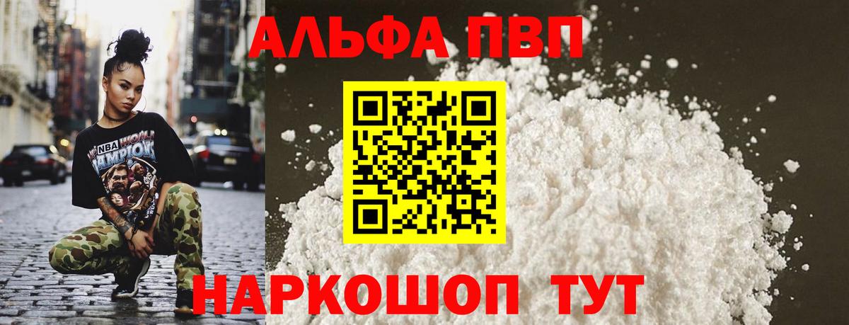 APVP VHQ  Вход с VPN  Alpha PVP VHQ  наркошоп  Alfa_PVP мука  Когалым 