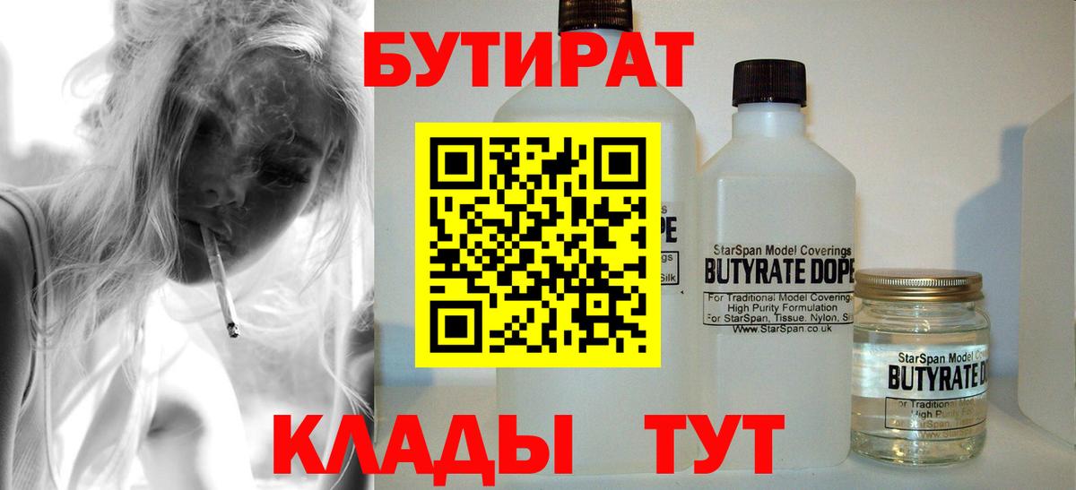 БУТИРАТ BDO Когалым