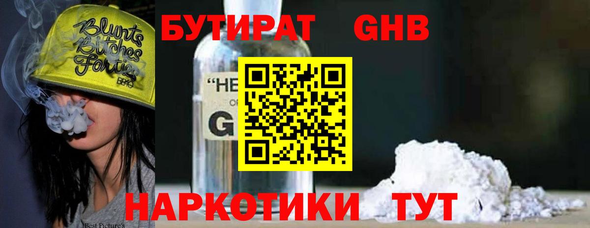 Когалым  БУТИРАТ 1.4BDO  БУТИРАТ  Вход с VPN 