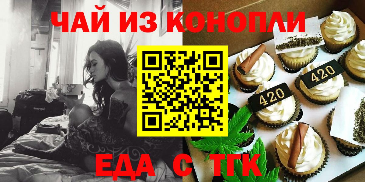 Еда ТГК марихуана Когалым