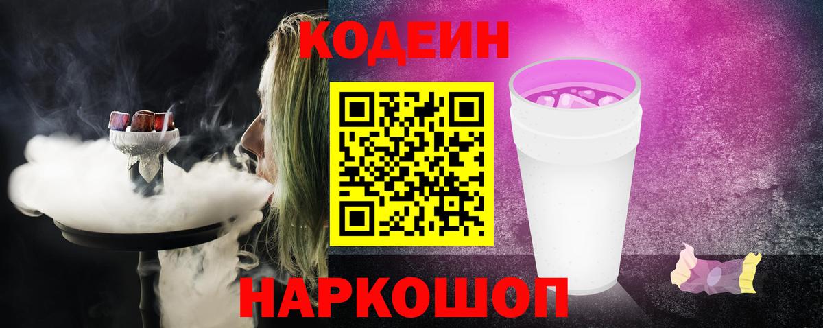 Когалым  Кодеиновый сироп Lean напиток Lean (лин)  Вход с VPN 