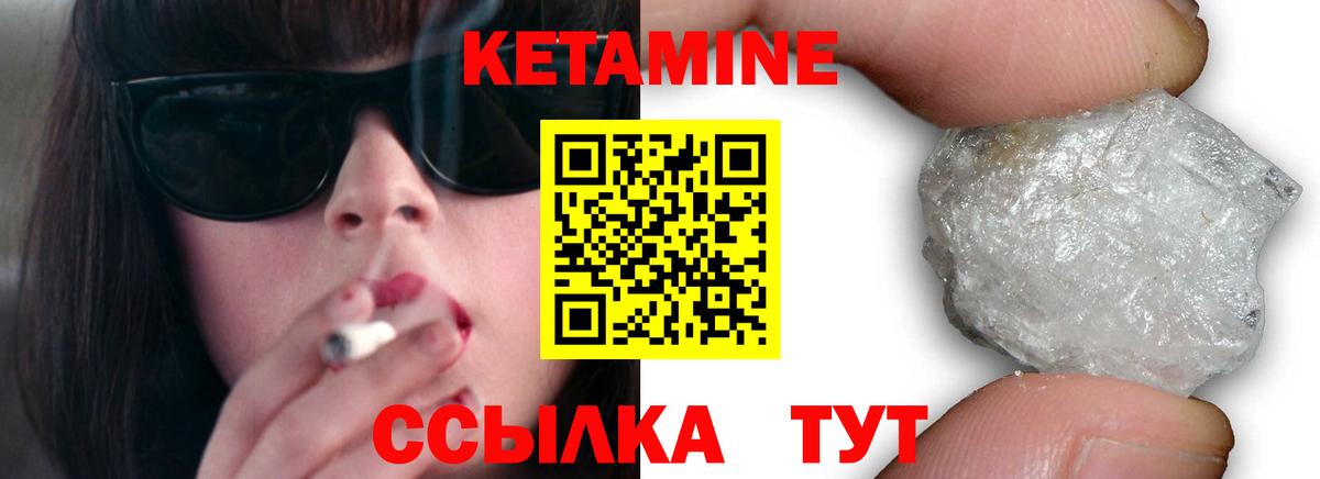 Кетамин ketamine Когалым